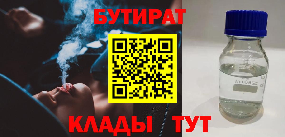 Бутират оксибутират  Вход с VPN  Кохма 