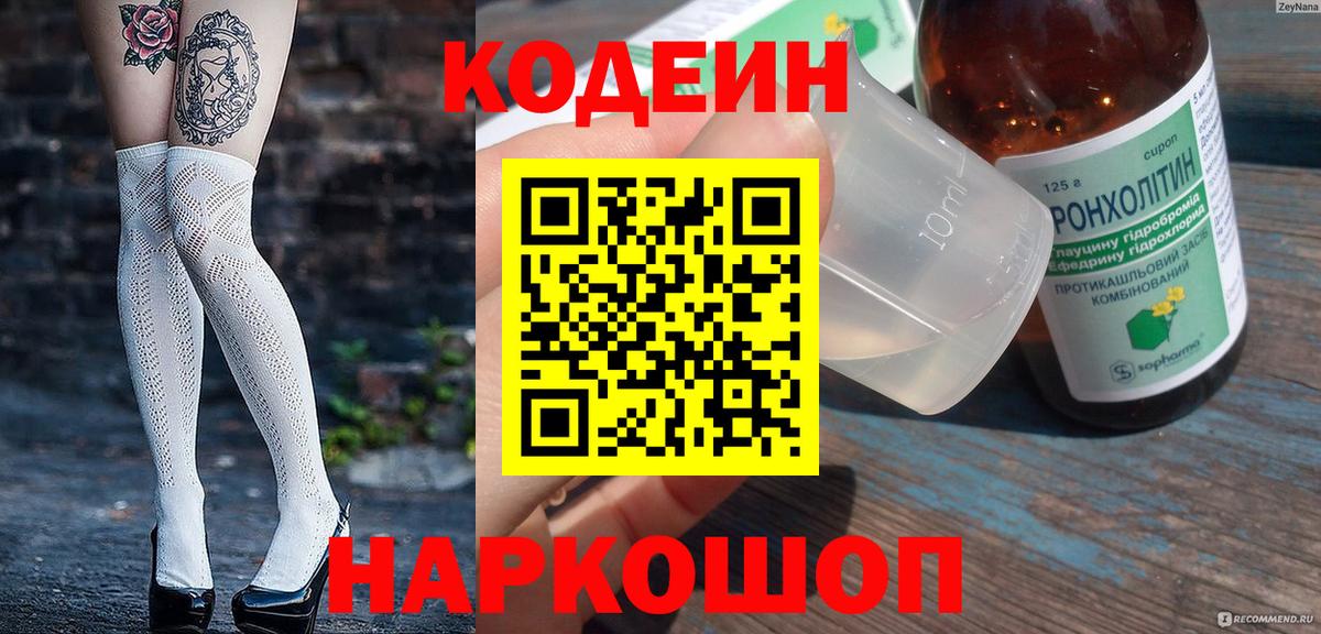 Кохма  Кодеиновый сироп Lean напиток Lean (лин)  Кодеин напиток Lean (лин)  Вход с VPN 