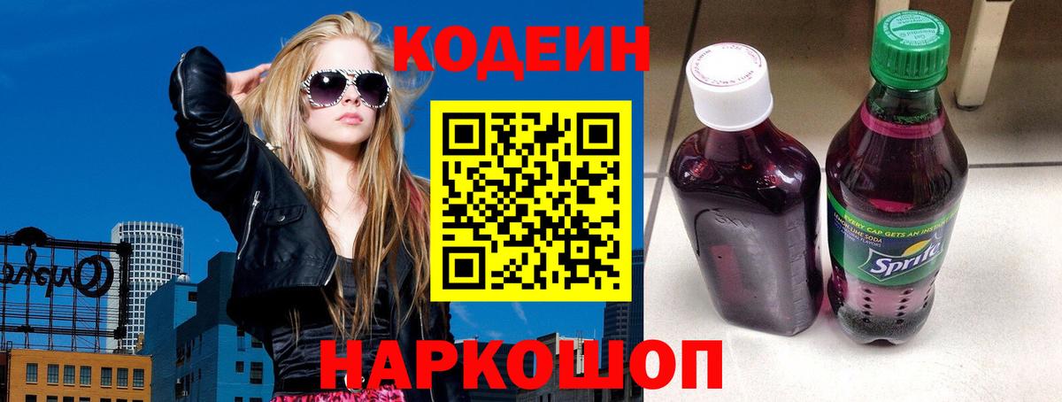 Кодеин напиток Lean (лин) Кохма