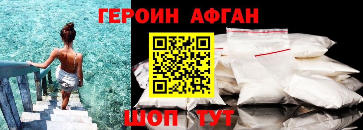 ГЕРОИН хмурый Кохма