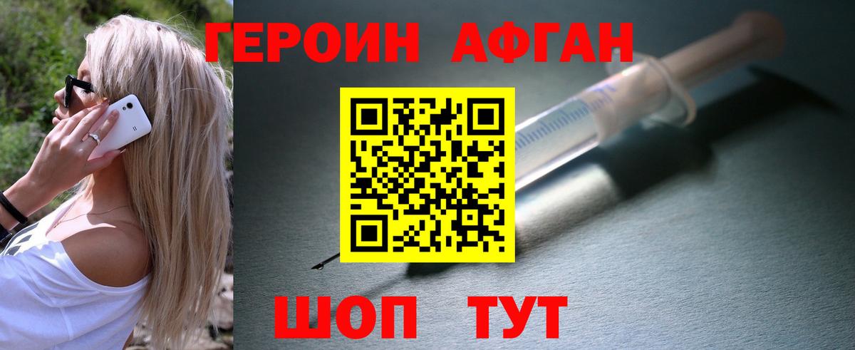 Героин  Вход с VPN  Кохма  ГЕРОИН Афган 