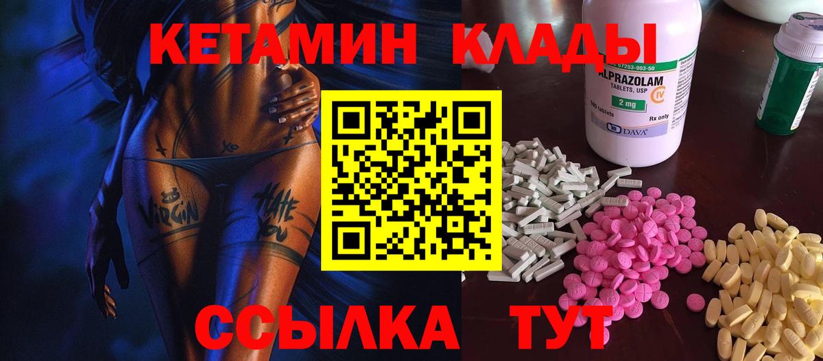 КЕТАМИН ketamine  Вход с VPN  Кохма 