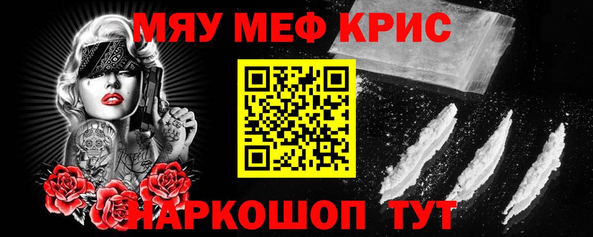 Меф мука  МЯУ-МЯУ кристаллы  МЯУ-МЯУ  Вход с VPN  Мефедрон  Кохма 