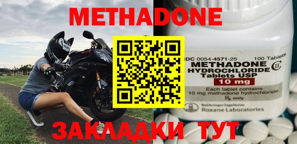 Метадон methadone Кохма