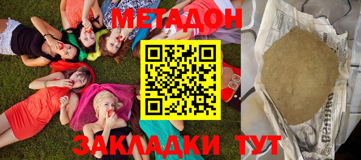 Метадон кристалл  Вход с VPN  МЕТАДОН белоснежный  Кохма 